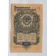 RUSIA 1947 UNION SOVIETICA BILLETE SIN CIRCULAR RARO UNC